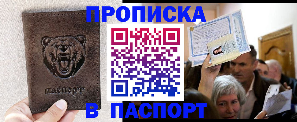 временная регистрация купить в Алатыре